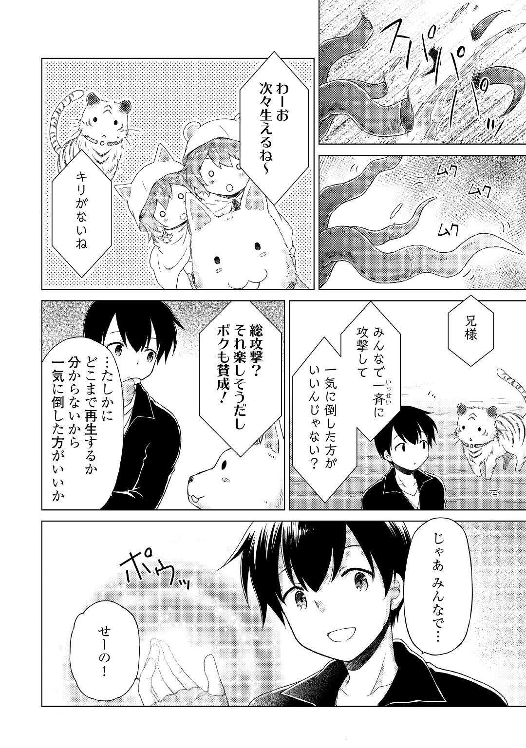 異世界ゆるり紀行 ~子育てしながら冒険者します~ Chap 40 - Next Chap 41