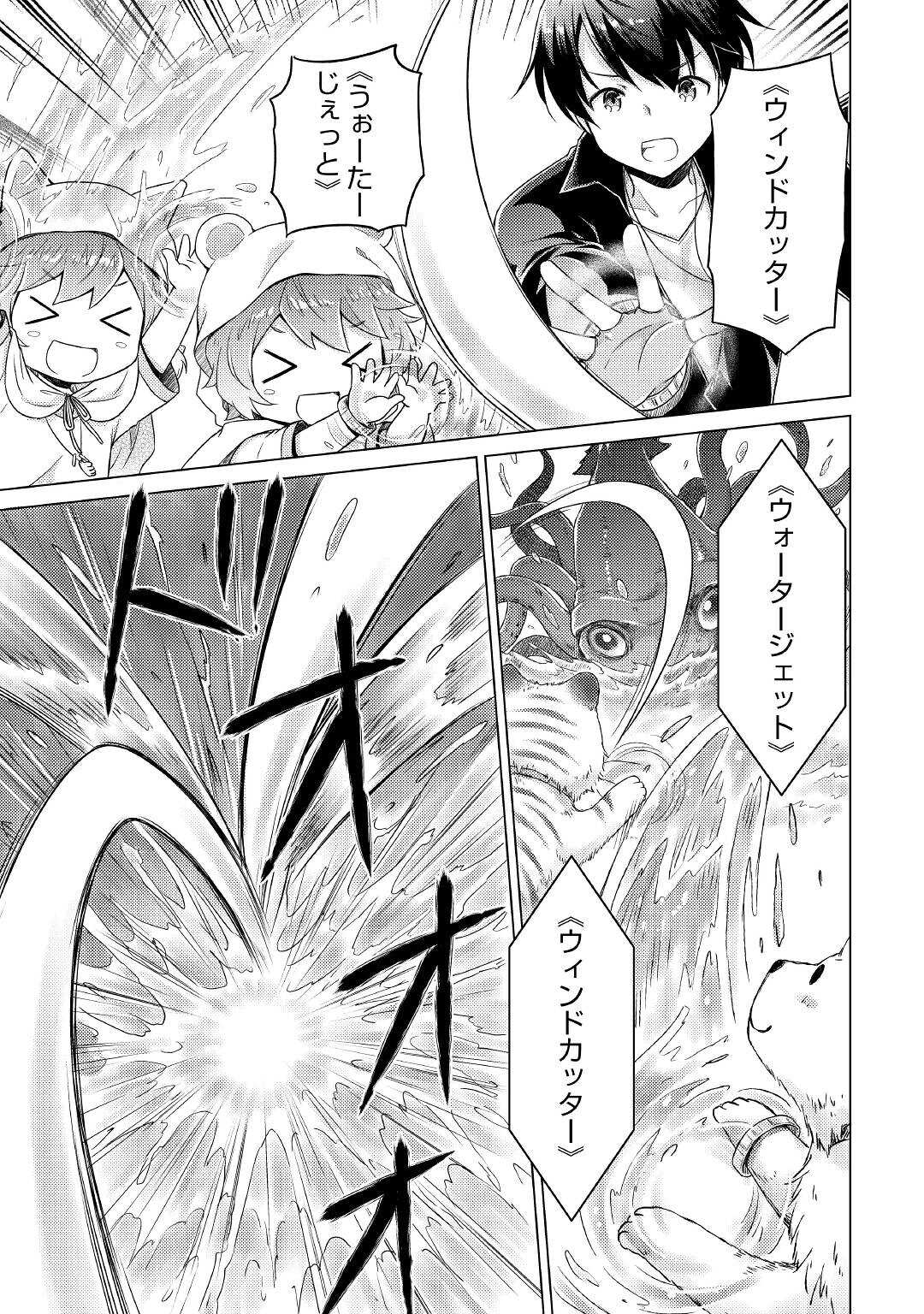 異世界ゆるり紀行 ~子育てしながら冒険者します~ Chap 40 - Next Chap 41