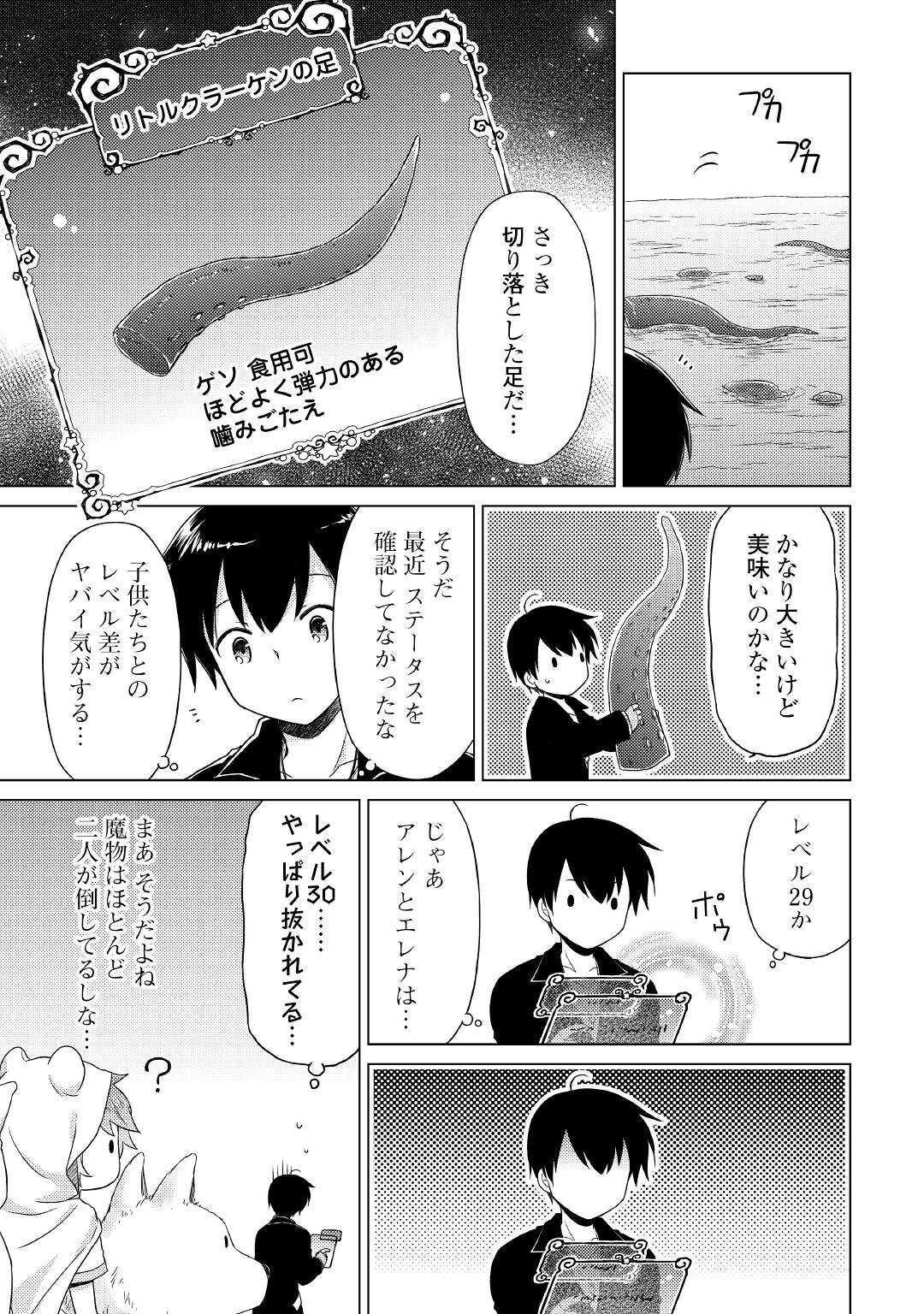異世界ゆるり紀行 ~子育てしながら冒険者します~ Chap 40 - Next Chap 41