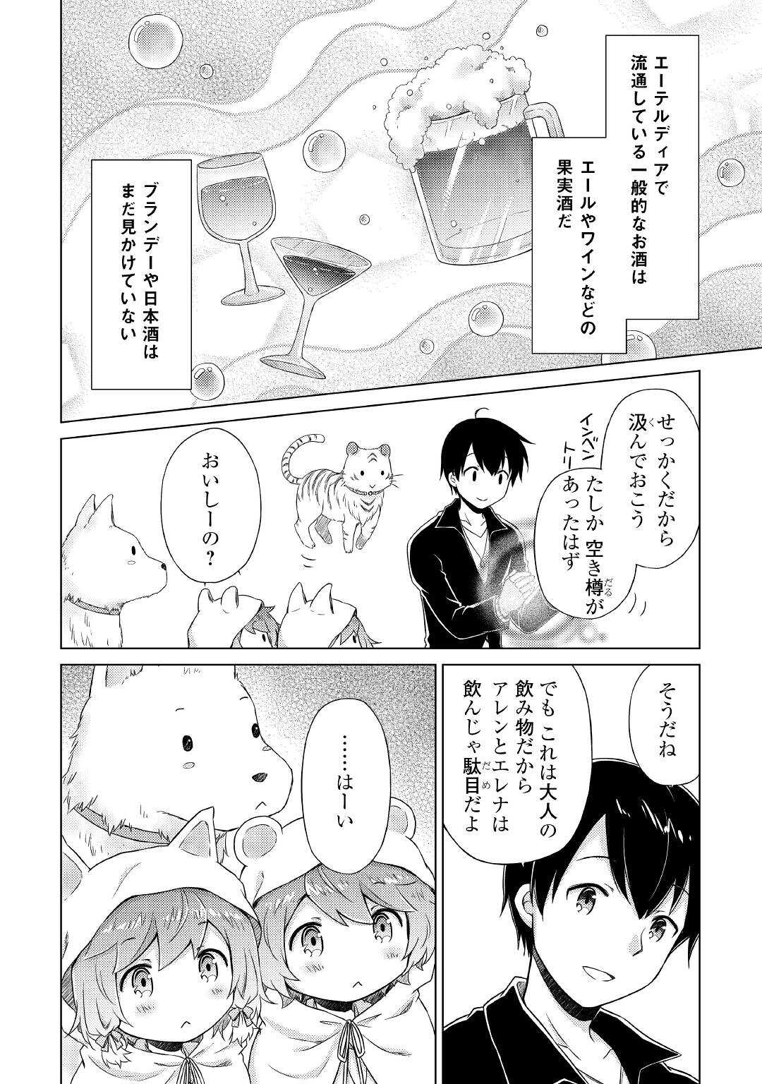 異世界ゆるり紀行 ~子育てしながら冒険者します~ Chap 40 - Next Chap 41
