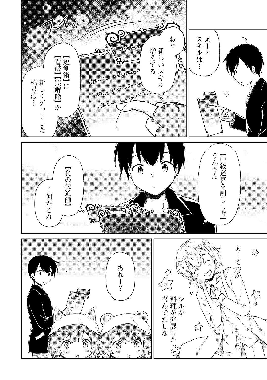 異世界ゆるり紀行 ~子育てしながら冒険者します~ Chap 40 - Next Chap 41