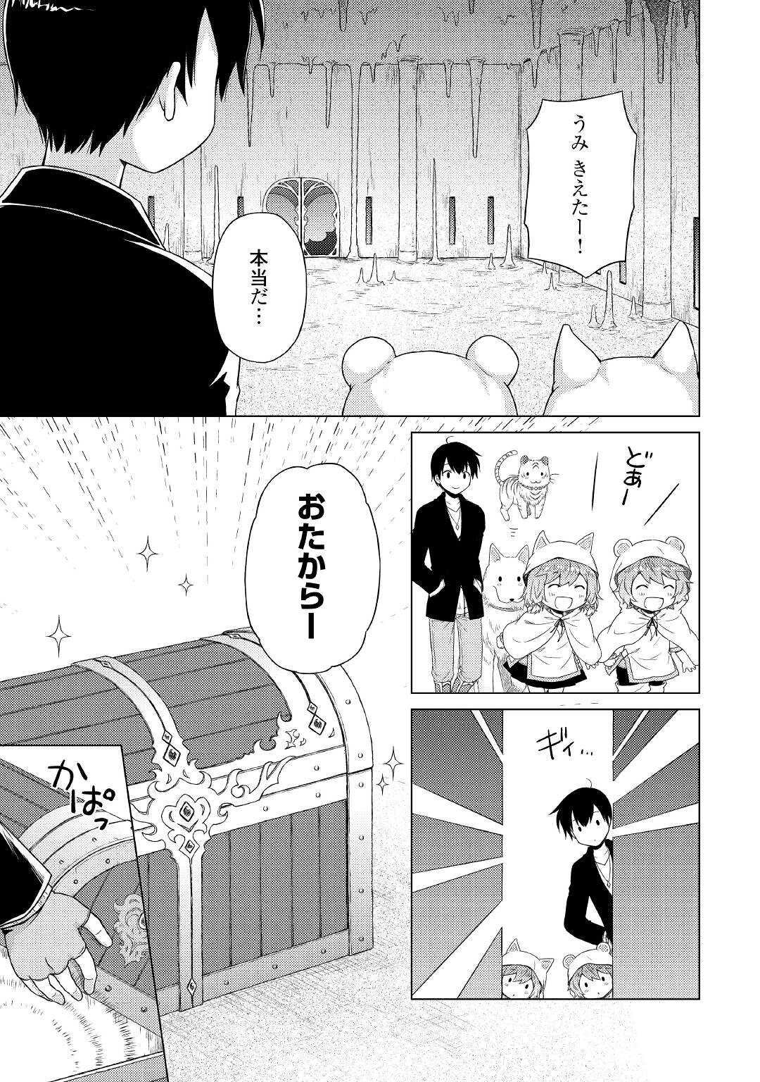 異世界ゆるり紀行 ~子育てしながら冒険者します~ Chap 40 - Next Chap 41