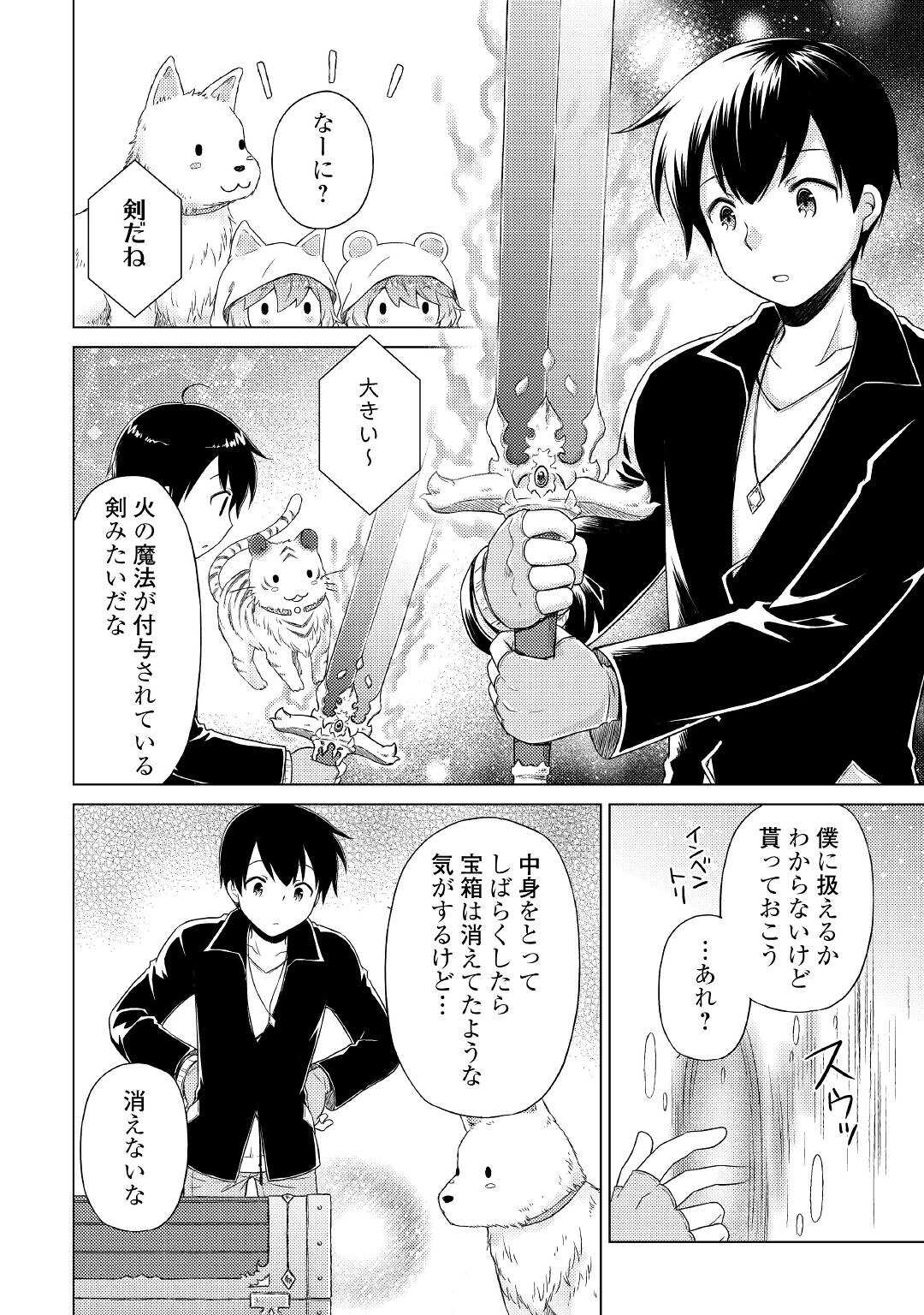 異世界ゆるり紀行 ~子育てしながら冒険者します~ Chap 40 - Next Chap 41