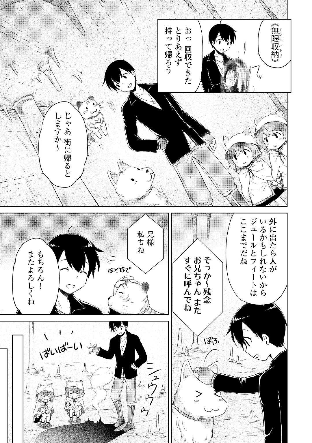 異世界ゆるり紀行 ~子育てしながら冒険者します~ Chap 40 - Next Chap 41