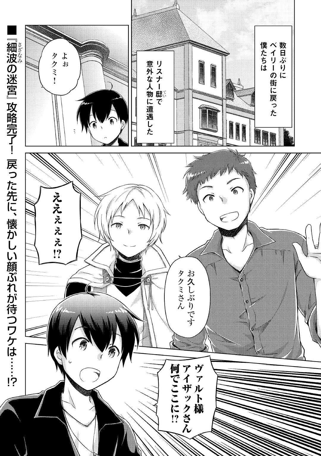 異世界ゆるり紀行 ~子育てしながら冒険者します~ Chap 40 - Next Chap 41