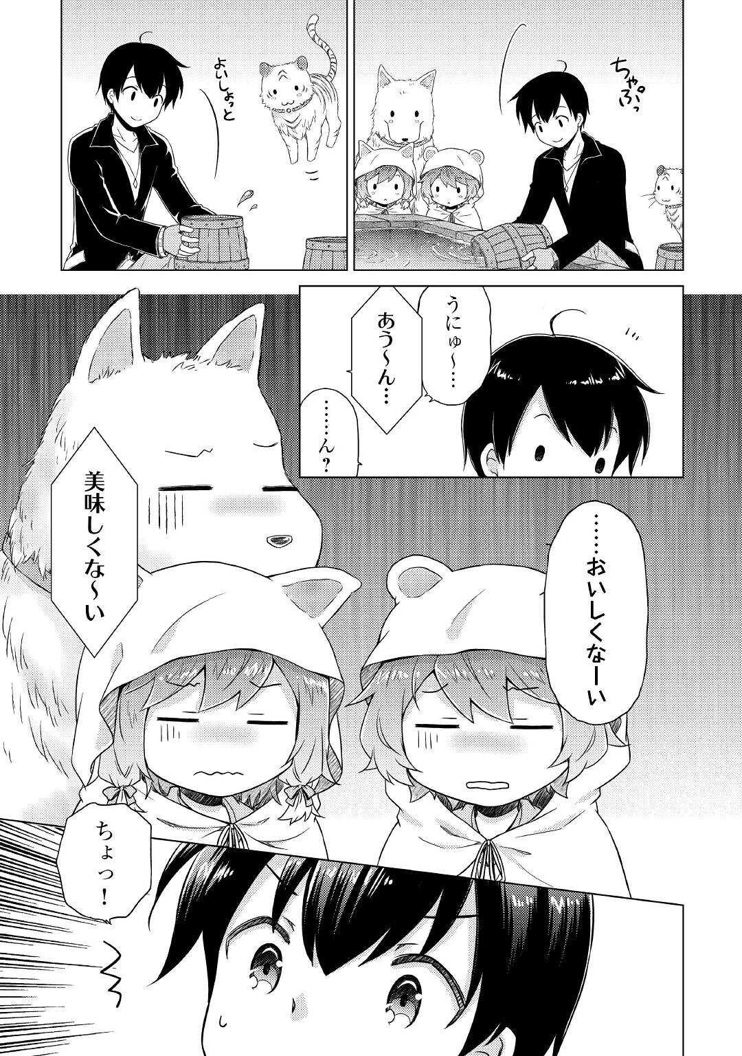 異世界ゆるり紀行 ~子育てしながら冒険者します~ Chap 40 - Next Chap 41