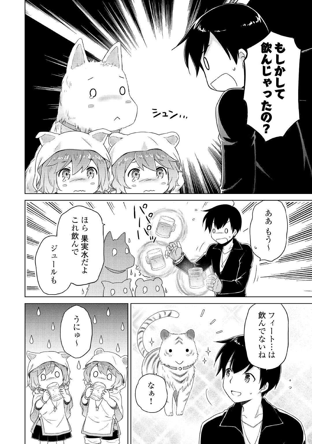 異世界ゆるり紀行 ~子育てしながら冒険者します~ Chap 40 - Next Chap 41