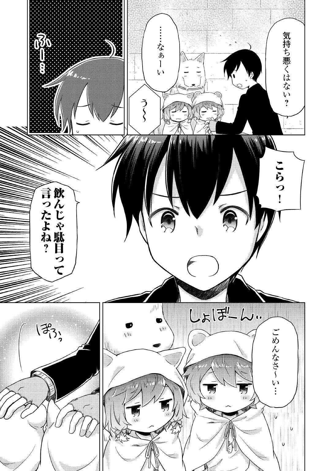 異世界ゆるり紀行 ~子育てしながら冒険者します~ Chap 40 - Next Chap 41