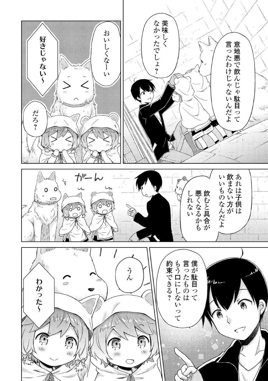 異世界ゆるり紀行 ~子育てしながら冒険者します~ Chap 40 - Next Chap 41