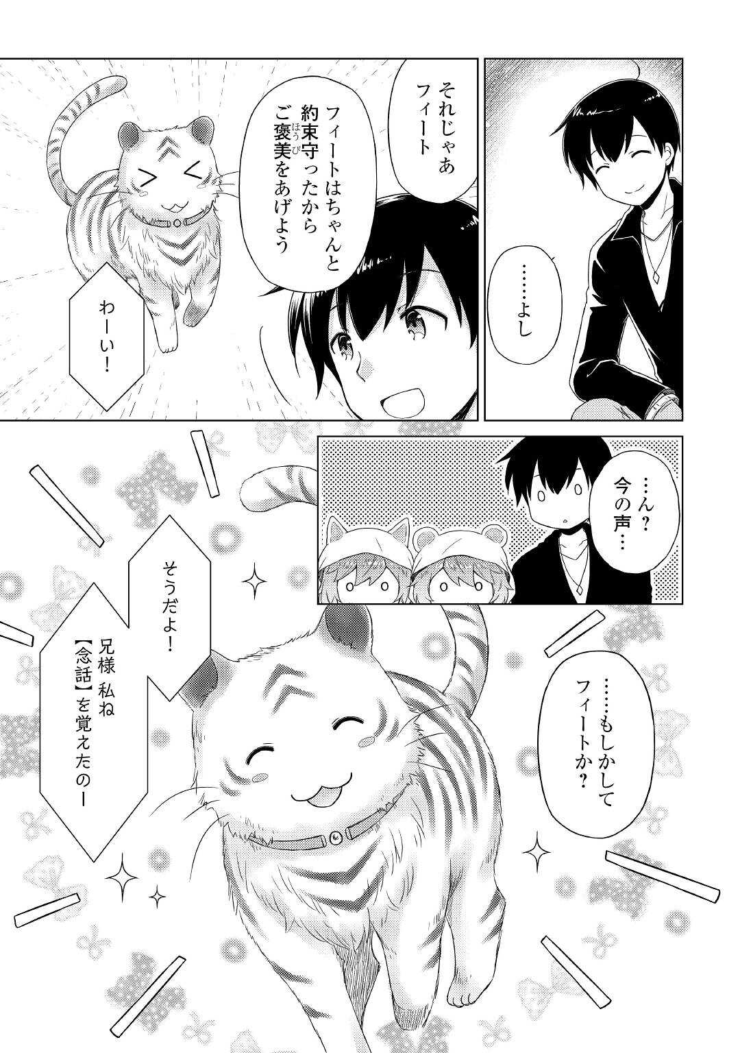 異世界ゆるり紀行 ~子育てしながら冒険者します~ Chap 40 - Next Chap 41