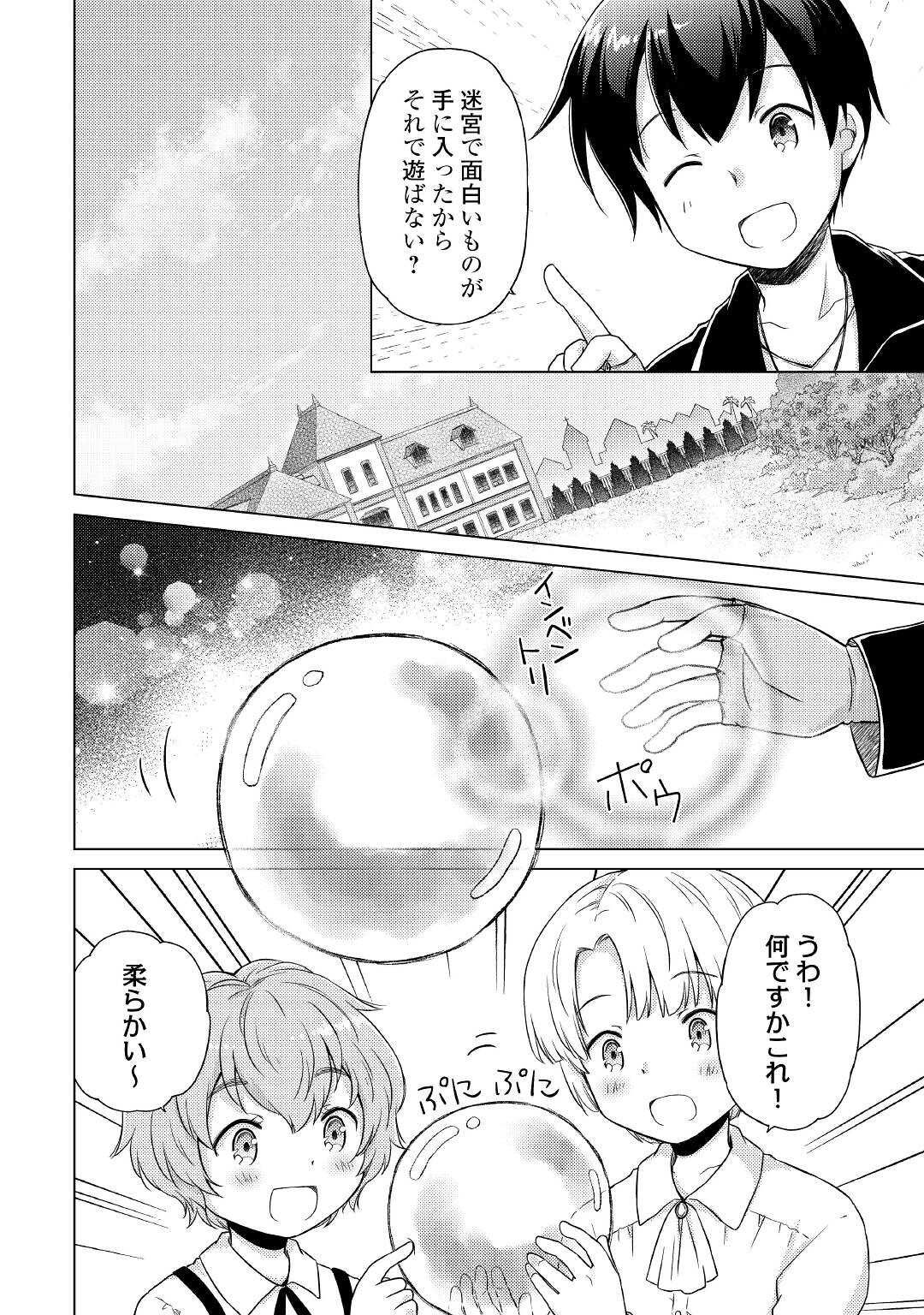 異世界ゆるり紀行 ~子育てしながら冒険者します~ Chap 41 - Next Chap 42