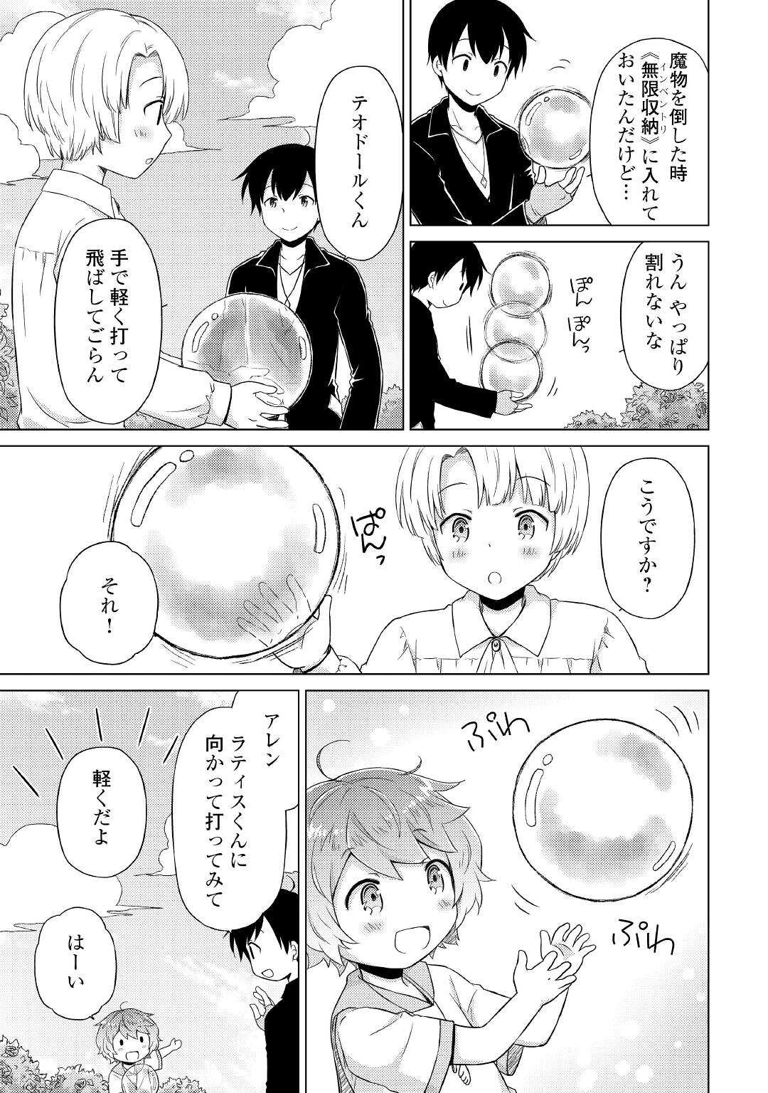 異世界ゆるり紀行 ~子育てしながら冒険者します~ Chap 41 - Next Chap 42