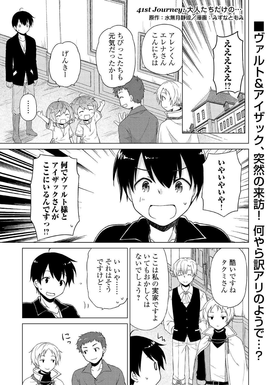 異世界ゆるり紀行 ~子育てしながら冒険者します~ Chap 41 - Next Chap 42