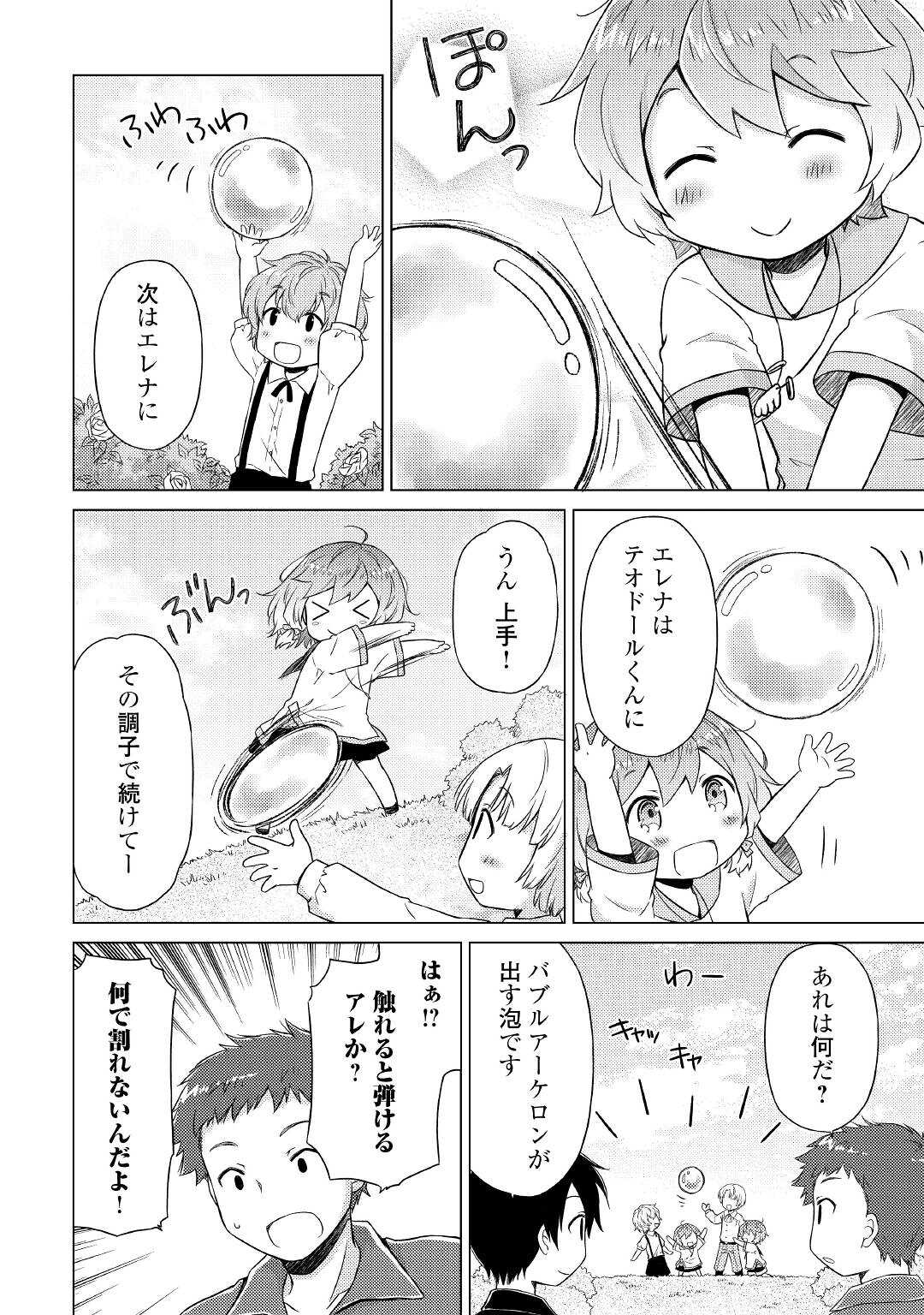 異世界ゆるり紀行 ~子育てしながら冒険者します~ Chap 41 - Next Chap 42