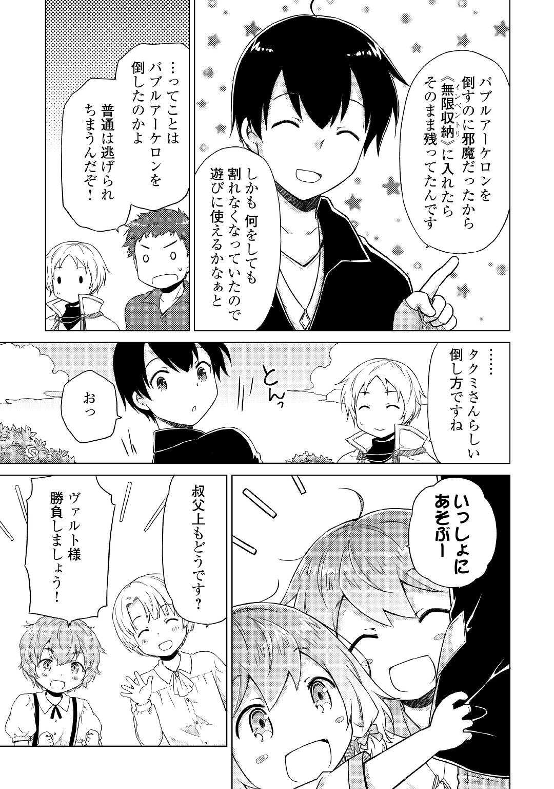 異世界ゆるり紀行 ~子育てしながら冒険者します~ Chap 41 - Next Chap 42