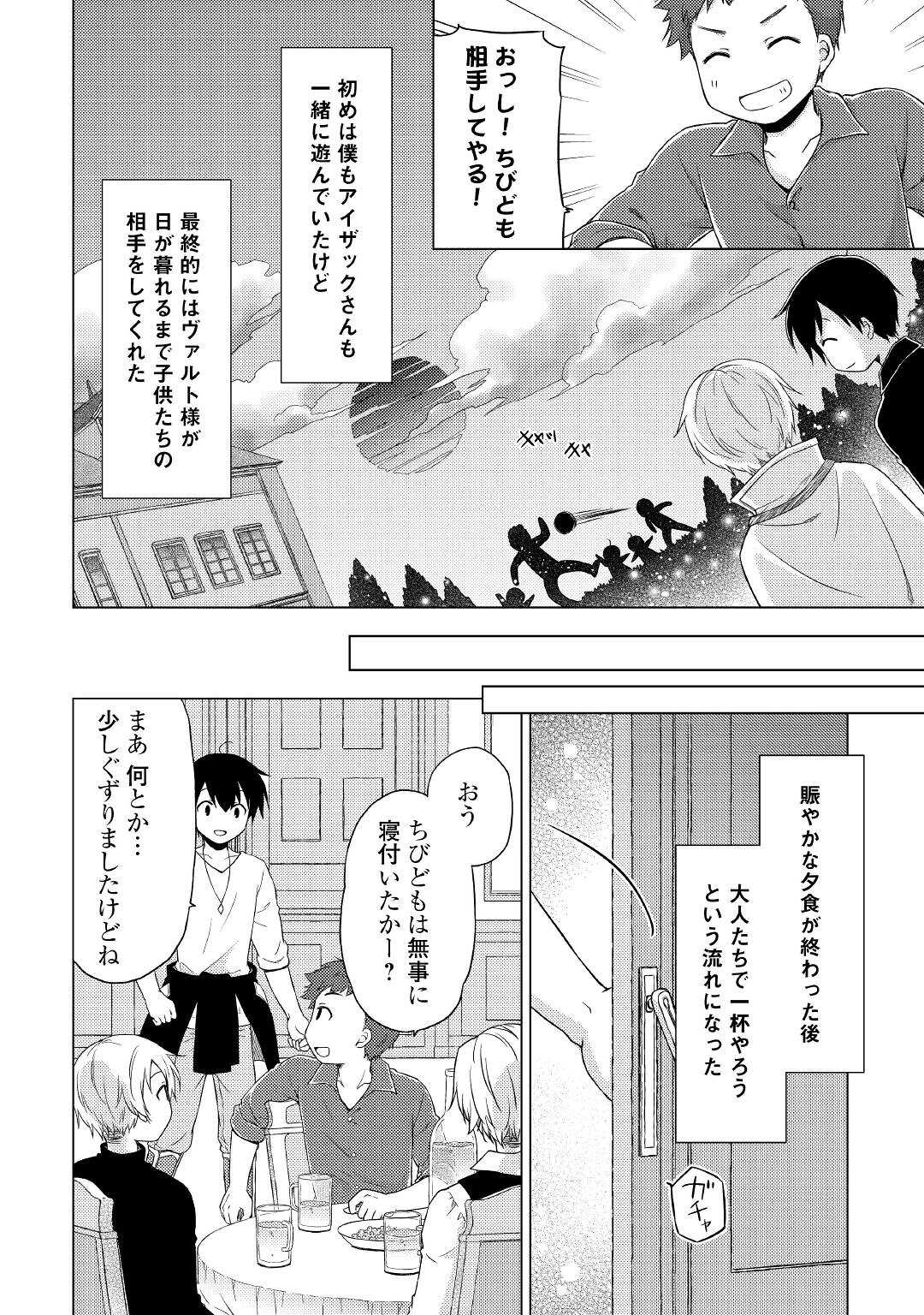 異世界ゆるり紀行 ~子育てしながら冒険者します~ Chap 41 - Next Chap 42