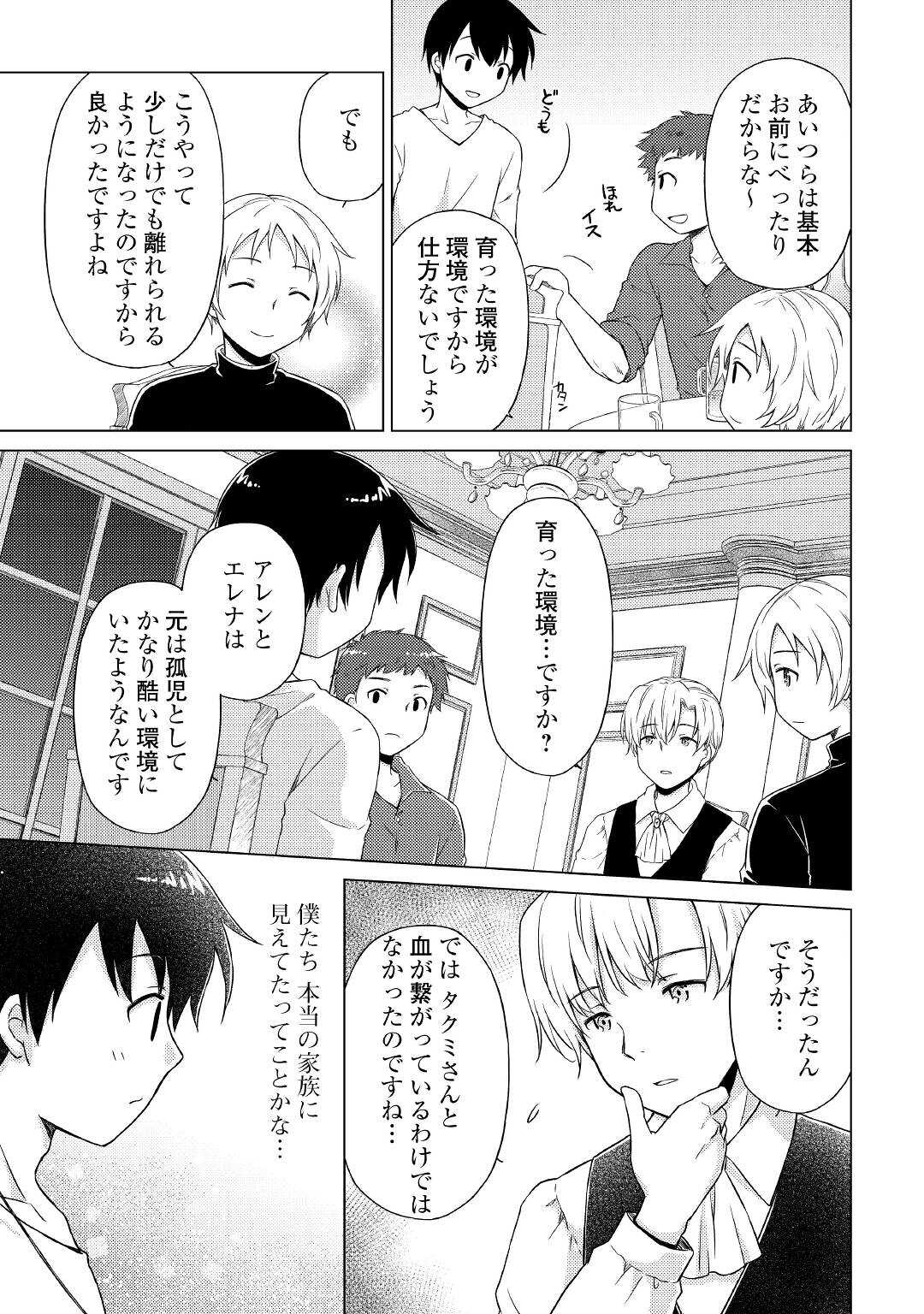 異世界ゆるり紀行 ~子育てしながら冒険者します~ Chap 41 - Next Chap 42