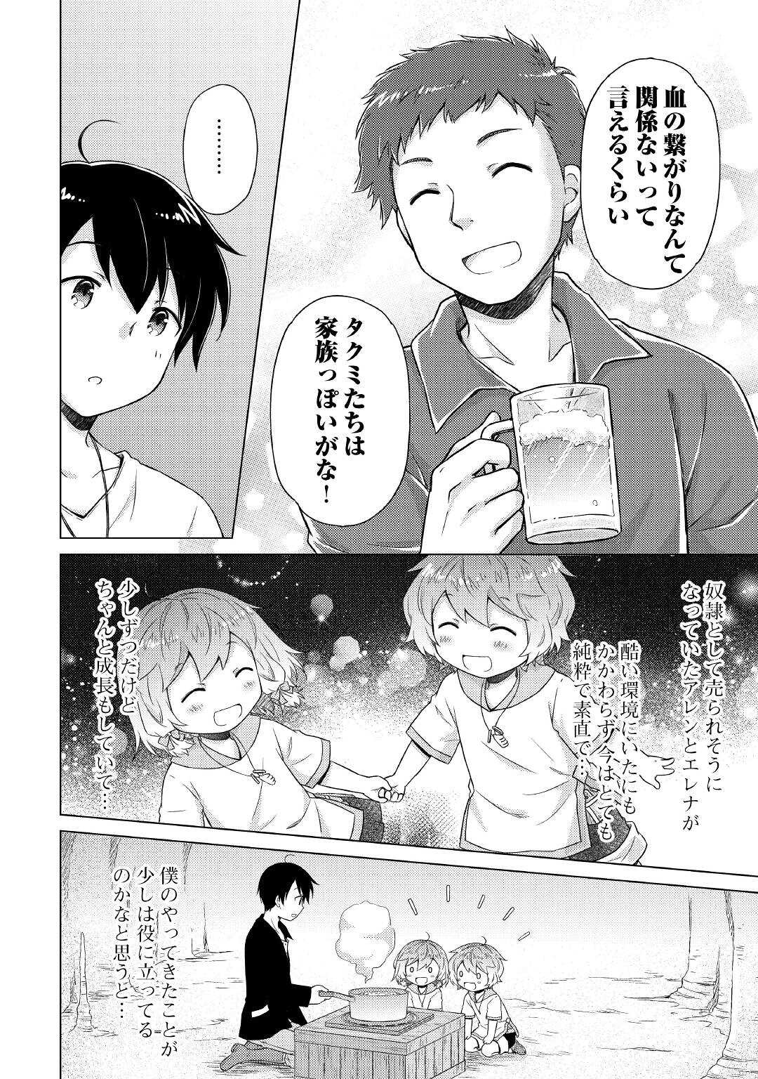 異世界ゆるり紀行 ~子育てしながら冒険者します~ Chap 41 - Next Chap 42