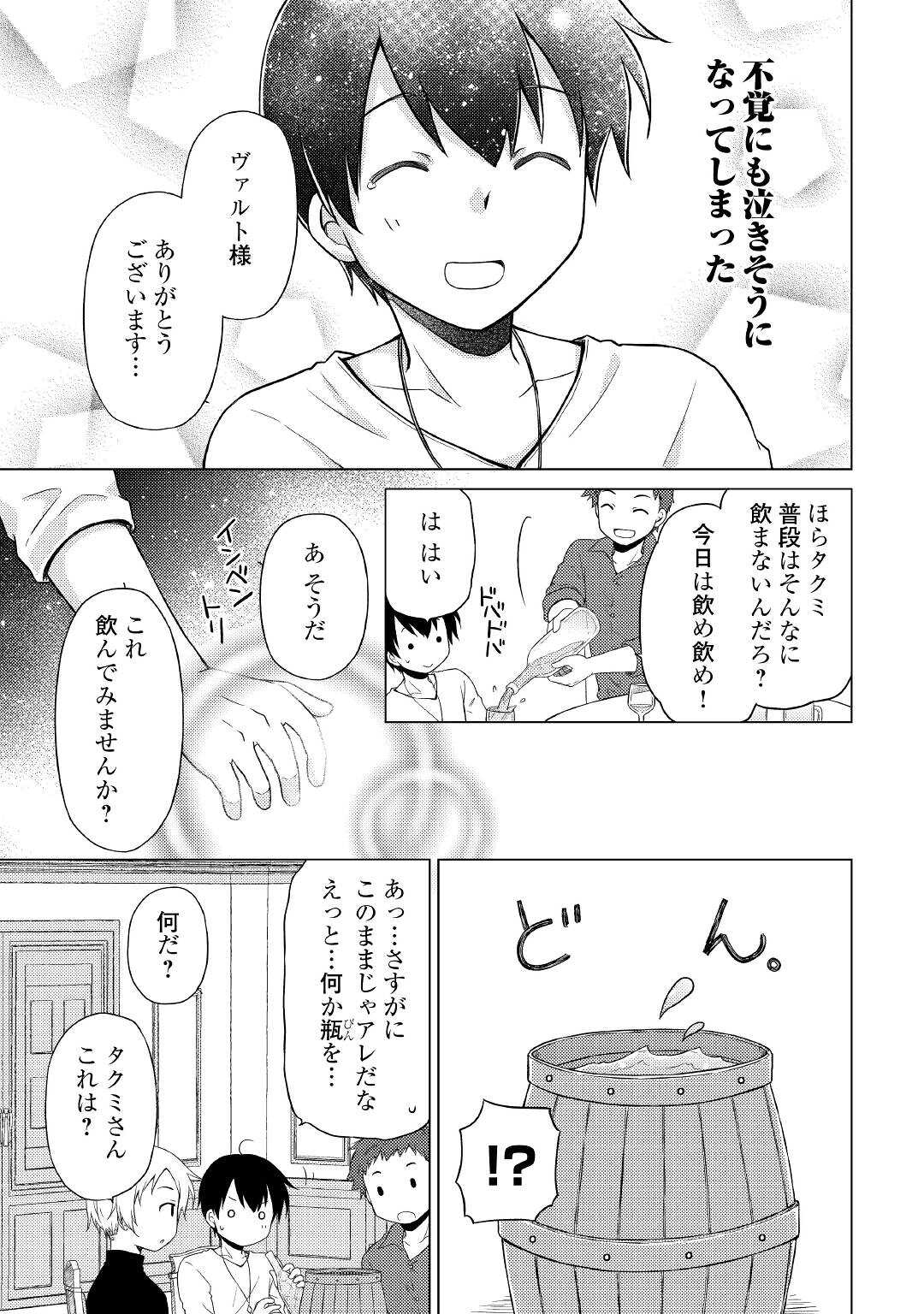 異世界ゆるり紀行 ~子育てしながら冒険者します~ Chap 41 - Next Chap 42