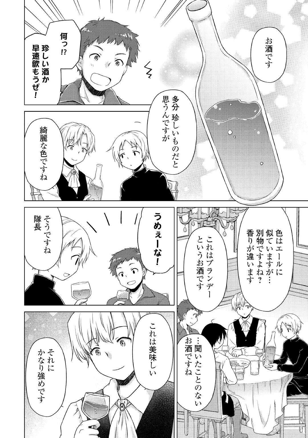 異世界ゆるり紀行 ~子育てしながら冒険者します~ Chap 41 - Next Chap 42