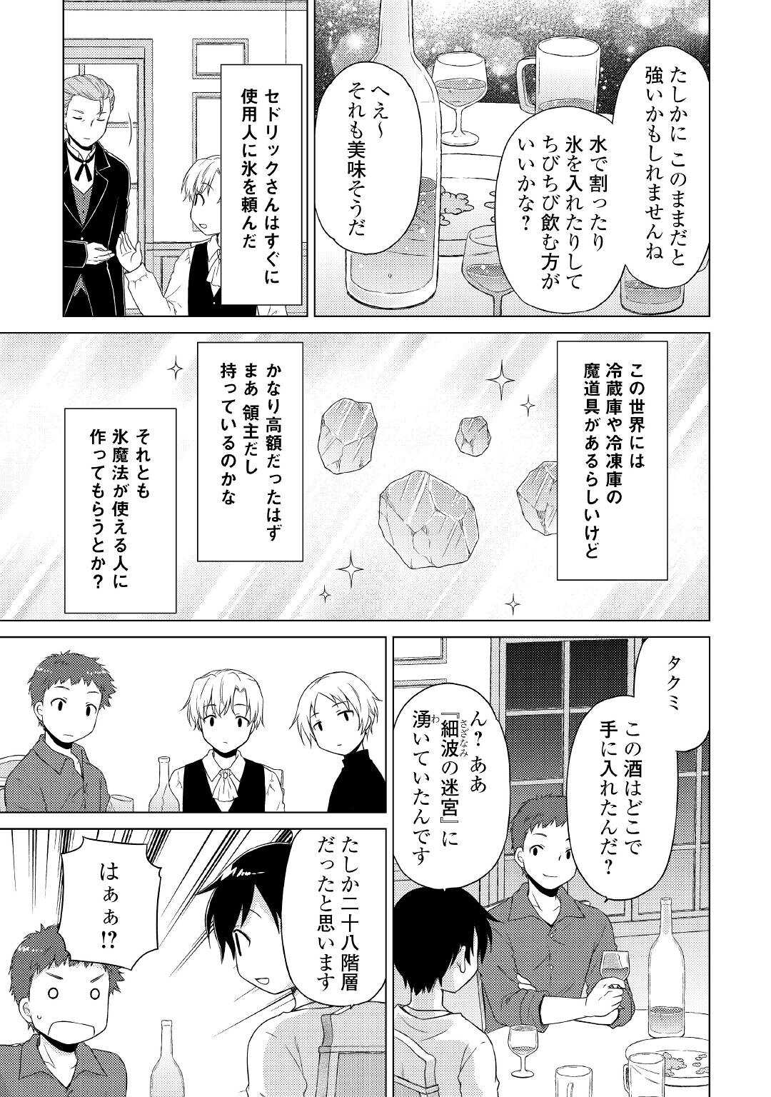 異世界ゆるり紀行 ~子育てしながら冒険者します~ Chap 41 - Next Chap 42