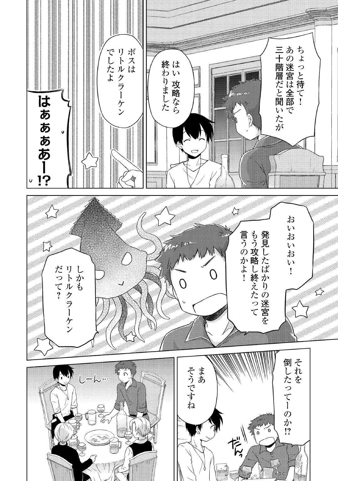 異世界ゆるり紀行 ~子育てしながら冒険者します~ Chap 41 - Next Chap 42