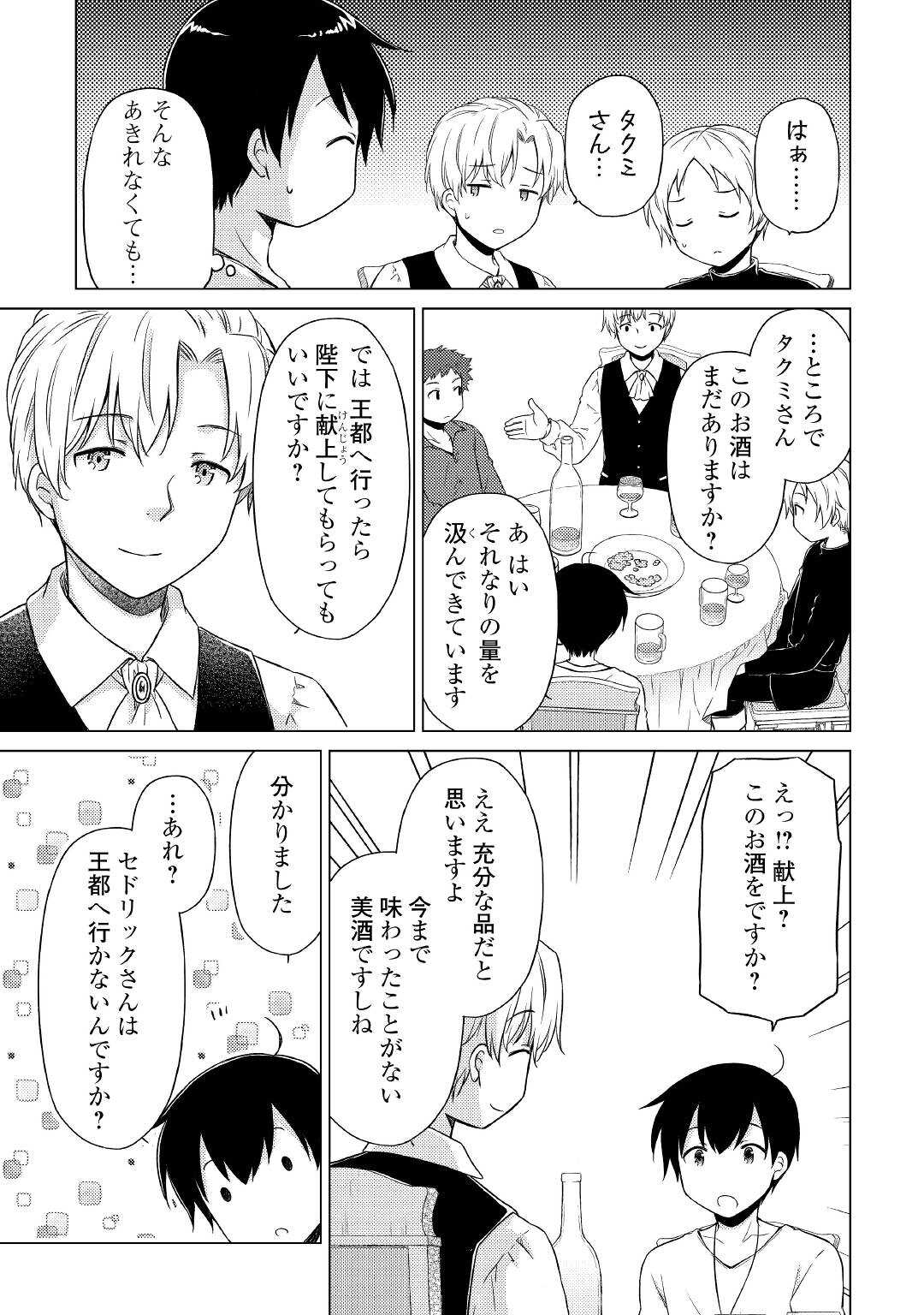 異世界ゆるり紀行 ~子育てしながら冒険者します~ Chap 41 - Next Chap 42