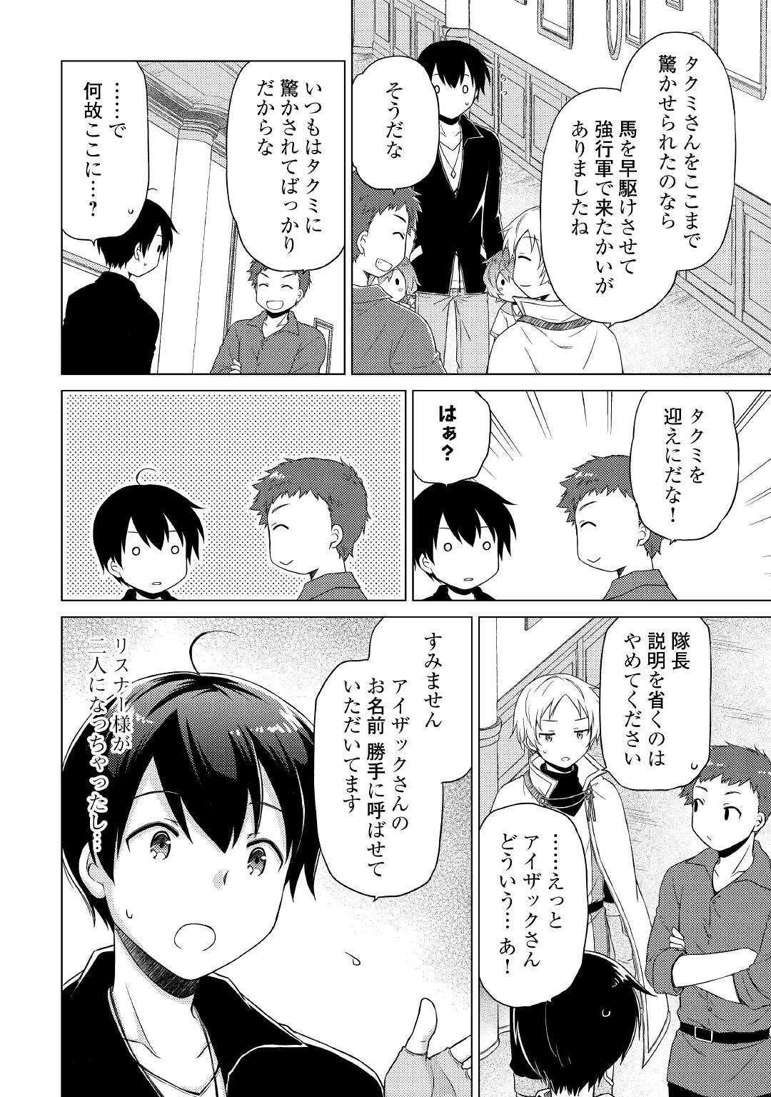 異世界ゆるり紀行 ~子育てしながら冒険者します~ Chap 41 - Next Chap 42