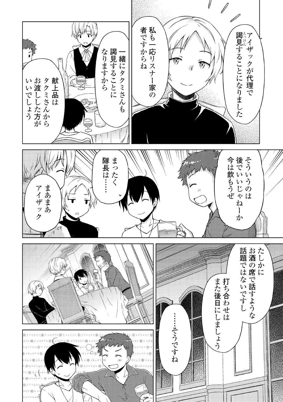 異世界ゆるり紀行 ~子育てしながら冒険者します~ Chap 41 - Next Chap 42