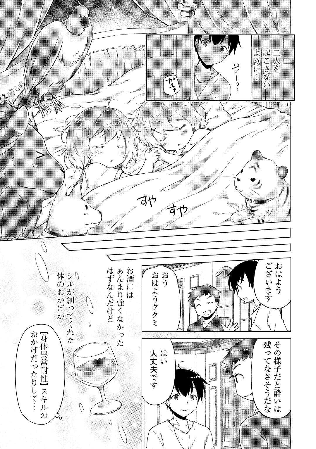異世界ゆるり紀行 ~子育てしながら冒険者します~ Chap 41 - Next Chap 42