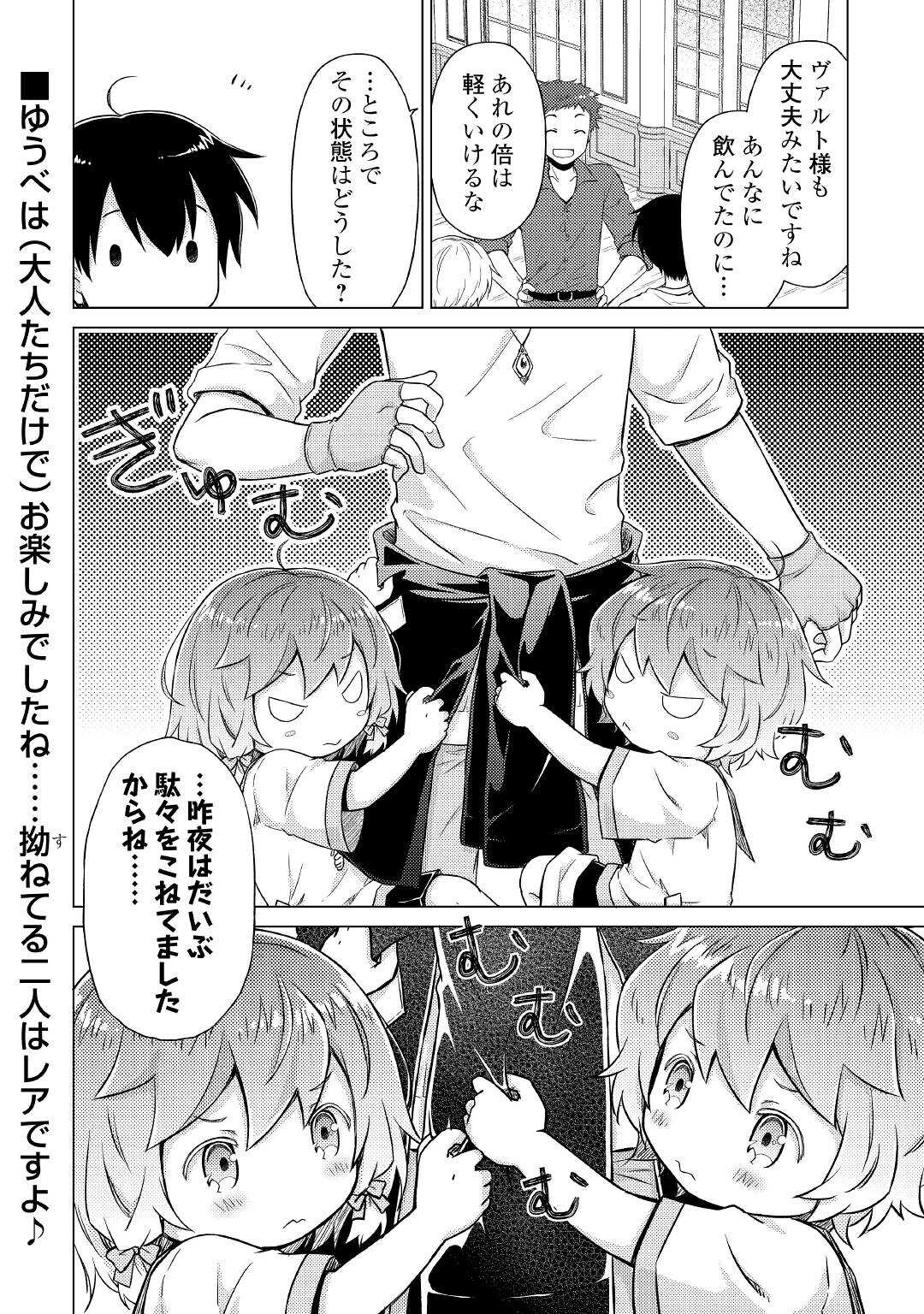 異世界ゆるり紀行 ~子育てしながら冒険者します~ Chap 41 - Next Chap 42