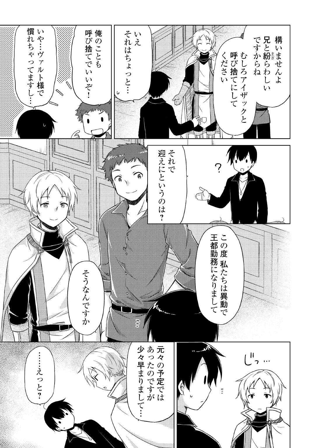 異世界ゆるり紀行 ~子育てしながら冒険者します~ Chap 41 - Next Chap 42