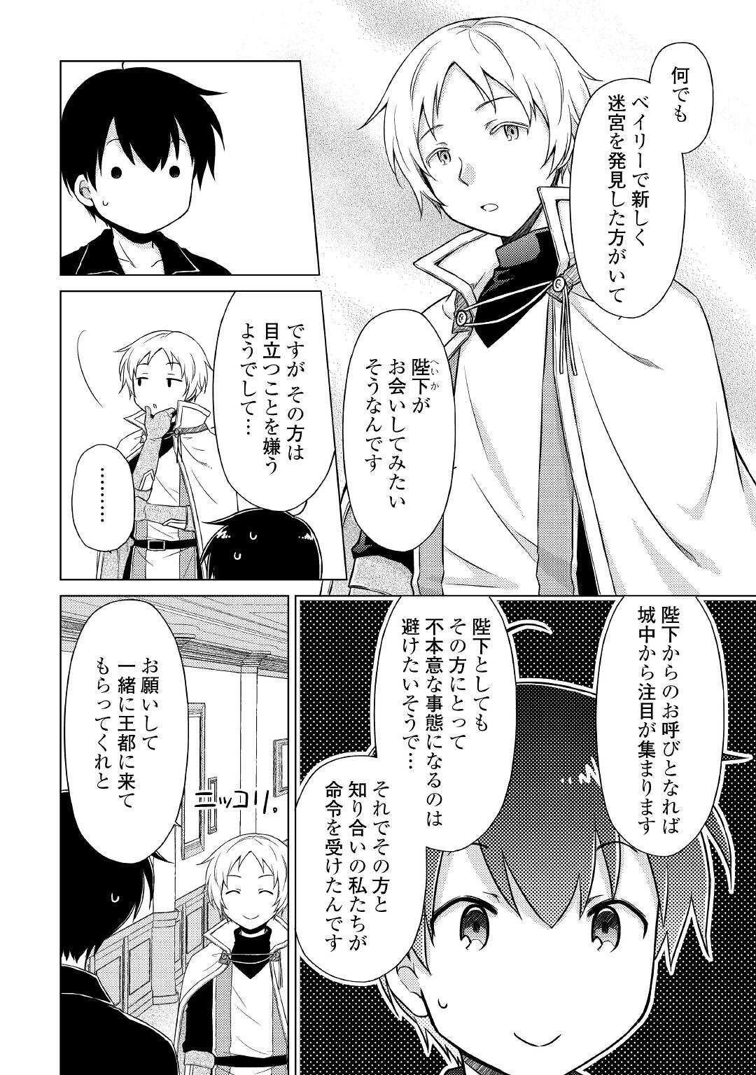 異世界ゆるり紀行 ~子育てしながら冒険者します~ Chap 41 - Next Chap 42