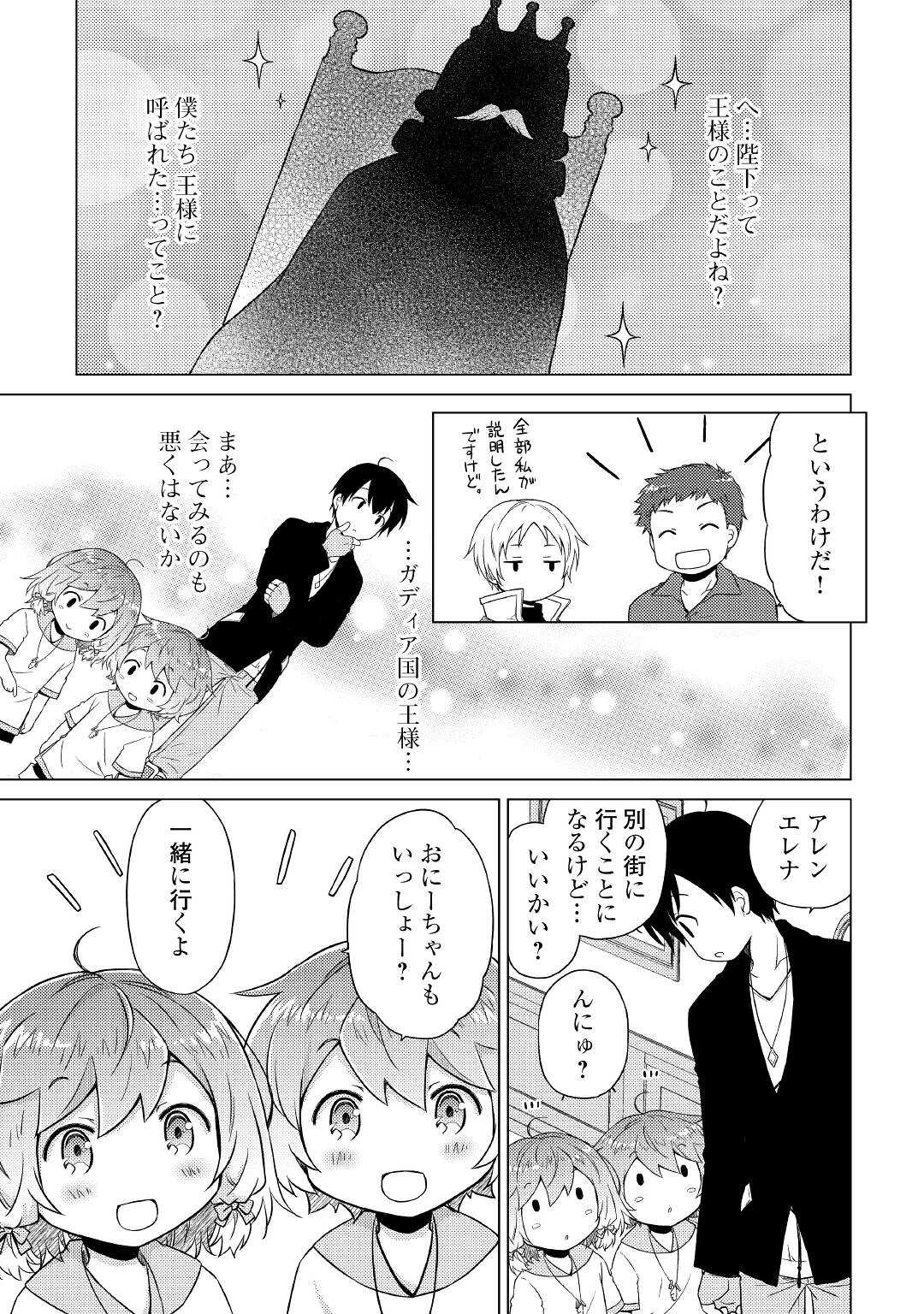 異世界ゆるり紀行 ~子育てしながら冒険者します~ Chap 41 - Next Chap 42