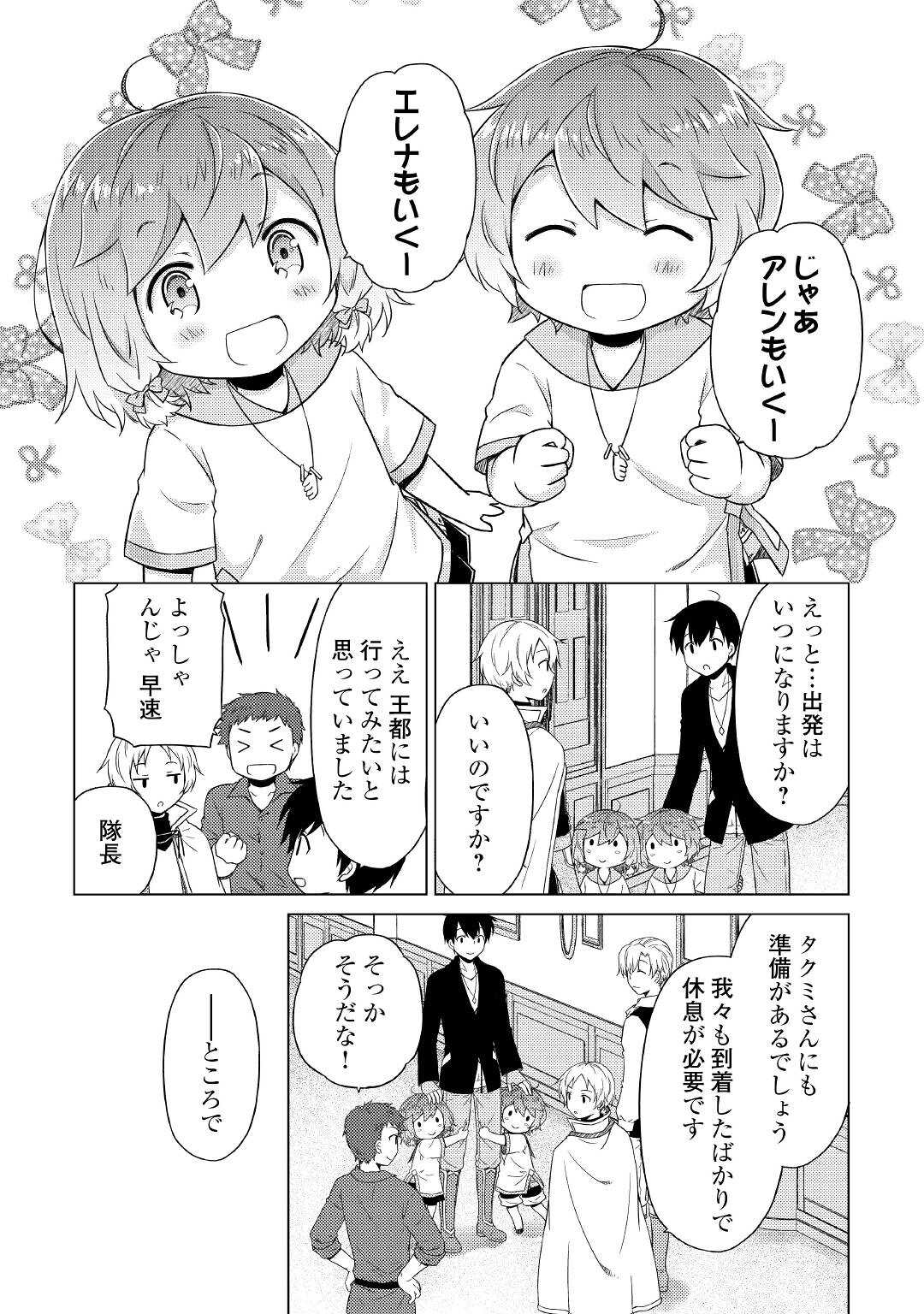 異世界ゆるり紀行 ~子育てしながら冒険者します~ Chap 41 - Next Chap 42