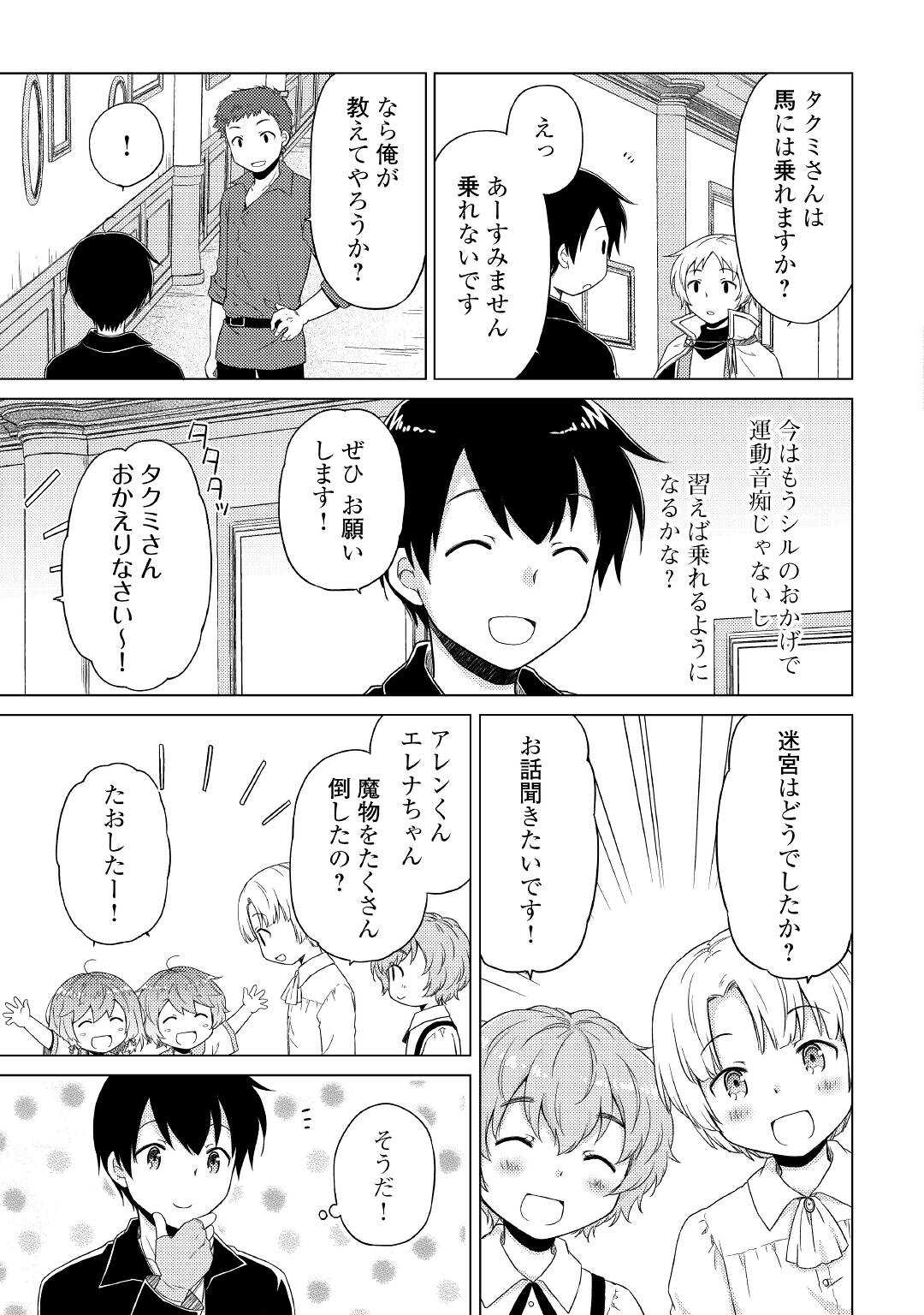 異世界ゆるり紀行 ~子育てしながら冒険者します~ Chap 41 - Next Chap 42