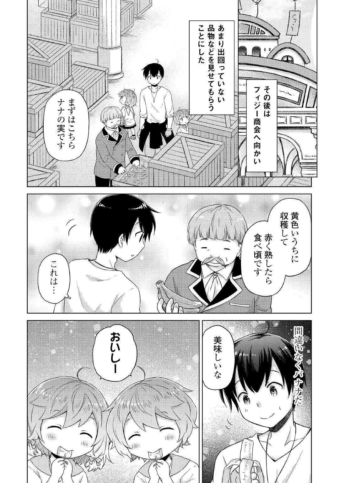 異世界ゆるり紀行 ~子育てしながら冒険者します~ Chap 42 - Next Chap 43