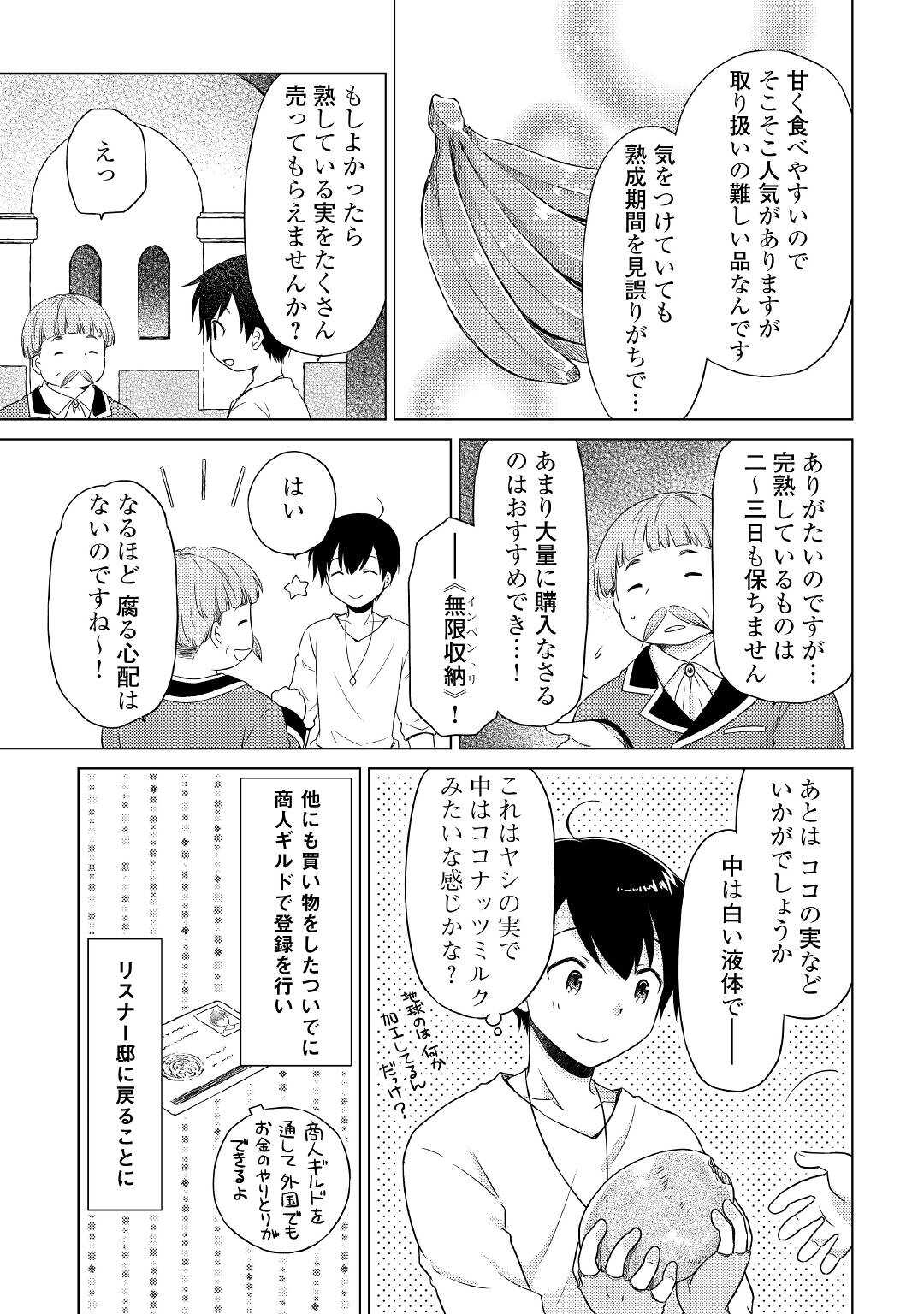 異世界ゆるり紀行 ~子育てしながら冒険者します~ Chap 42 - Next Chap 43