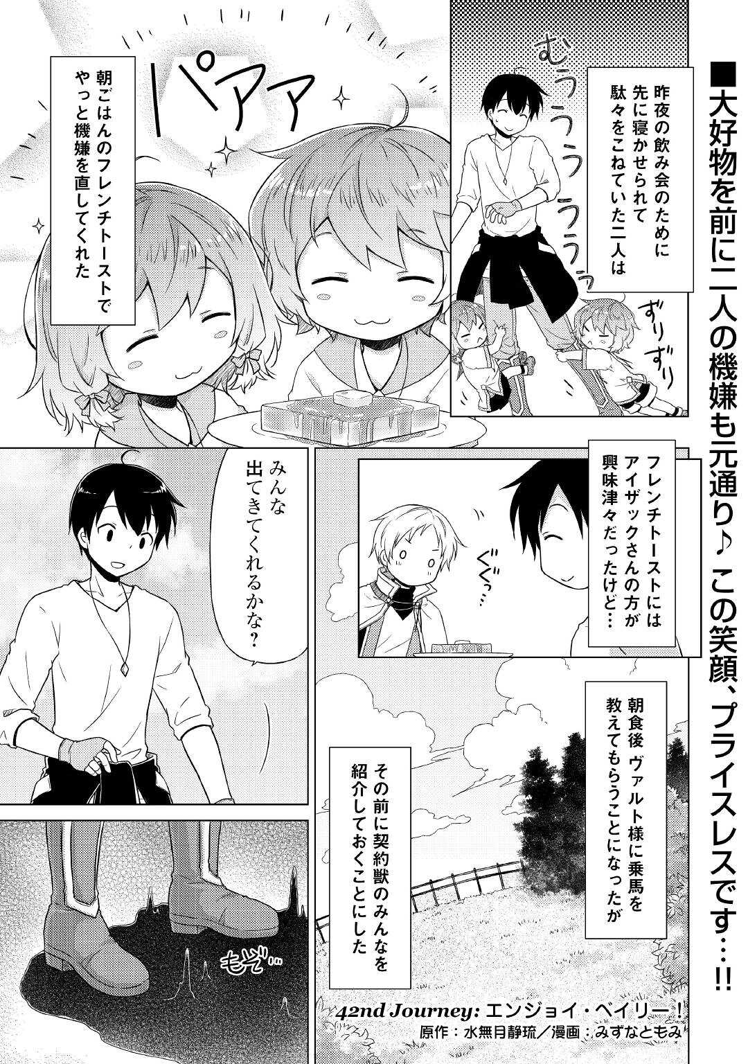 異世界ゆるり紀行 ~子育てしながら冒険者します~ Chap 42 - Next Chap 43