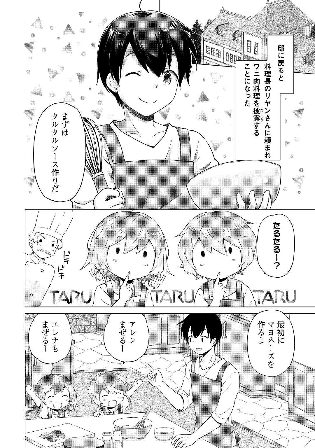 異世界ゆるり紀行 ~子育てしながら冒険者します~ Chap 42 - Next Chap 43
