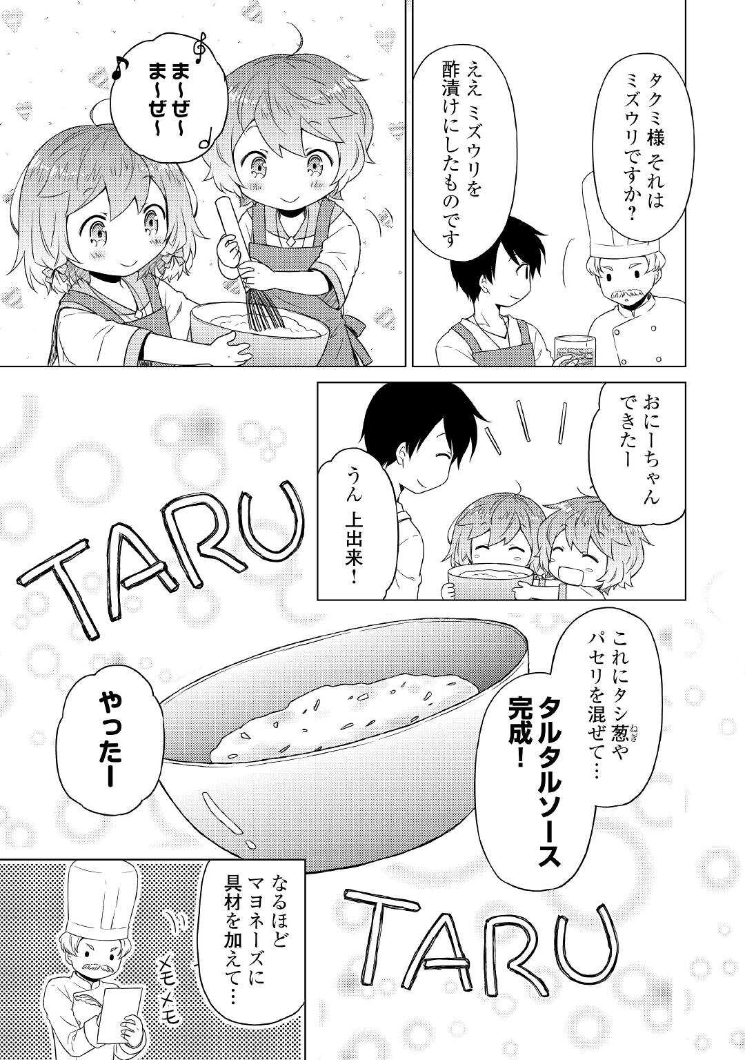 異世界ゆるり紀行 ~子育てしながら冒険者します~ Chap 42 - Next Chap 43