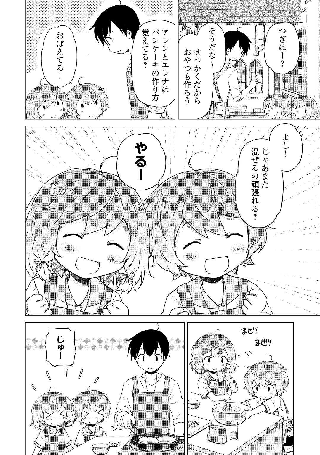 異世界ゆるり紀行 ~子育てしながら冒険者します~ Chap 42 - Next Chap 43