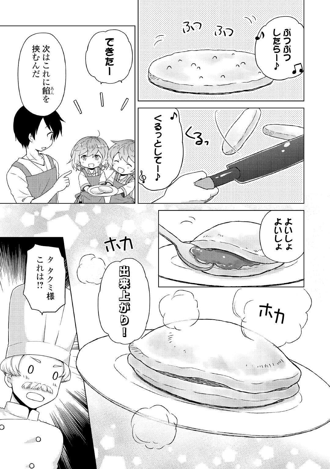 異世界ゆるり紀行 ~子育てしながら冒険者します~ Chap 42 - Next Chap 43