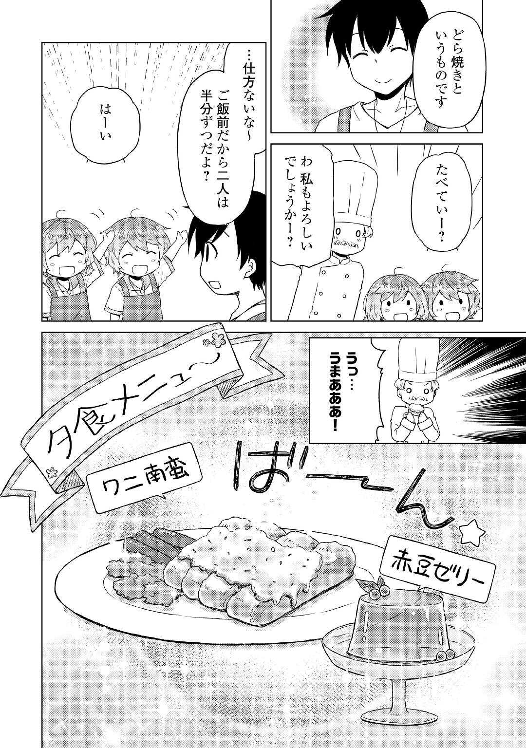 異世界ゆるり紀行 ~子育てしながら冒険者します~ Chap 42 - Next Chap 43