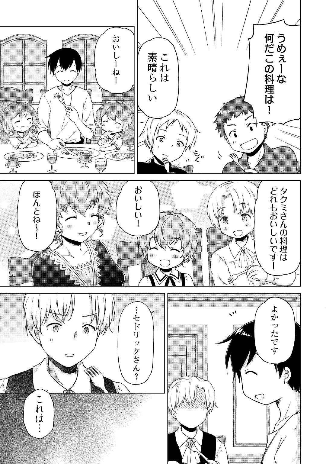 異世界ゆるり紀行 ~子育てしながら冒険者します~ Chap 42 - Next Chap 43