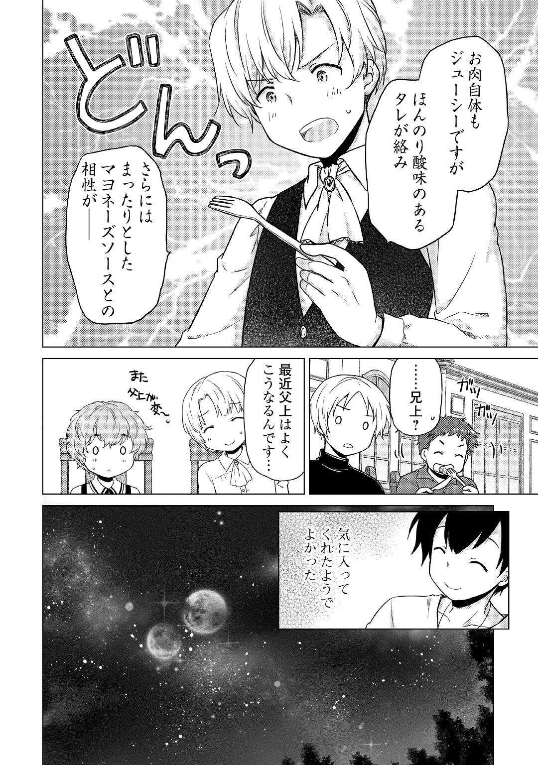 異世界ゆるり紀行 ~子育てしながら冒険者します~ Chap 42 - Next Chap 43