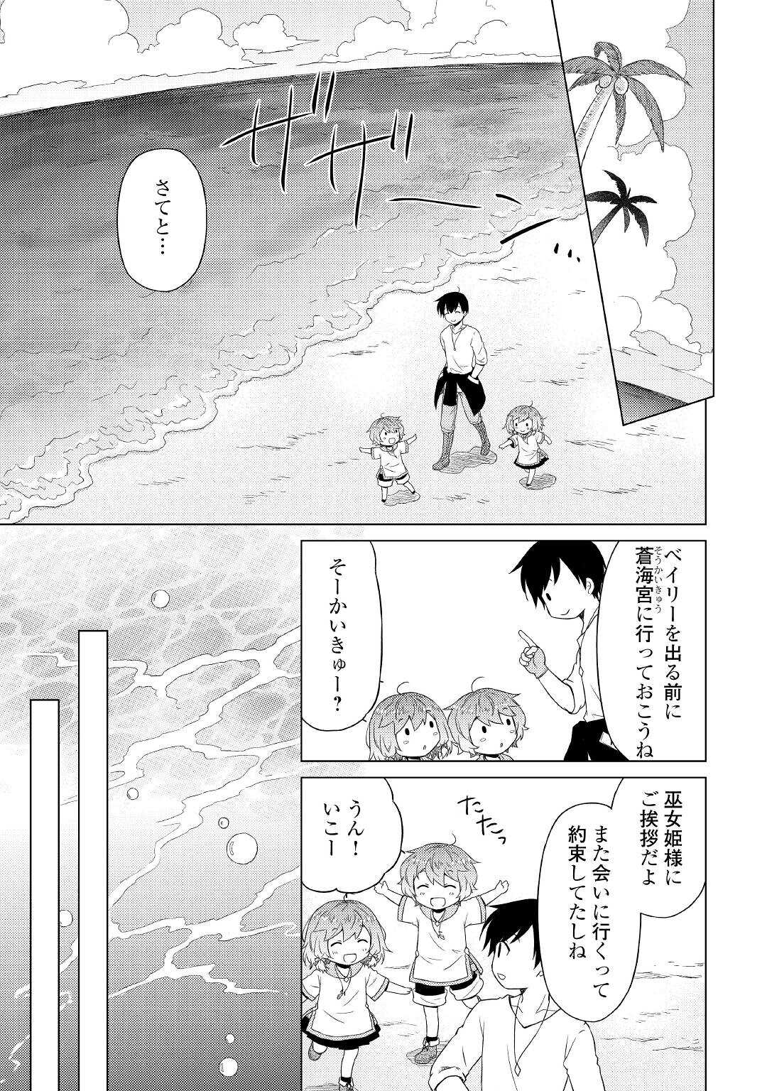 異世界ゆるり紀行 ~子育てしながら冒険者します~ Chap 42 - Next Chap 43