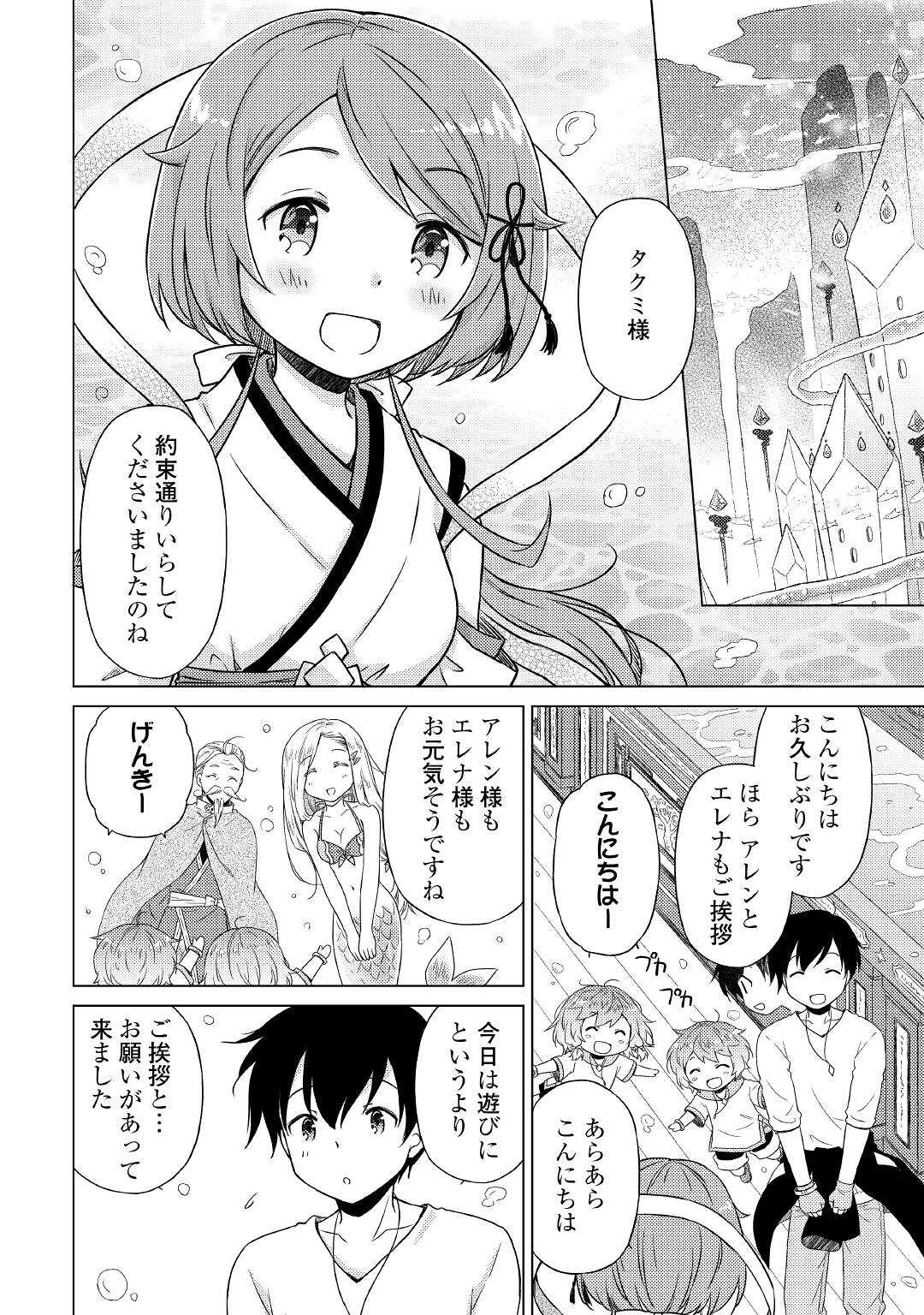 異世界ゆるり紀行 ~子育てしながら冒険者します~ Chap 42 - Next Chap 43