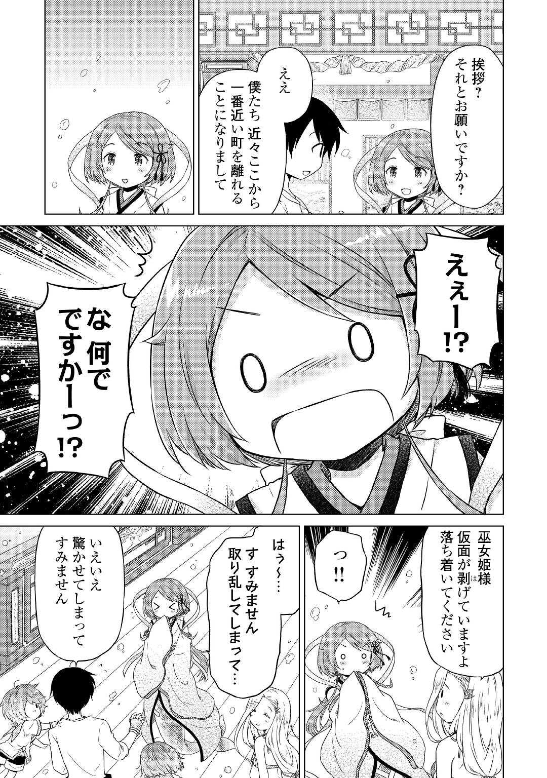 異世界ゆるり紀行 ~子育てしながら冒険者します~ Chap 42 - Next Chap 43