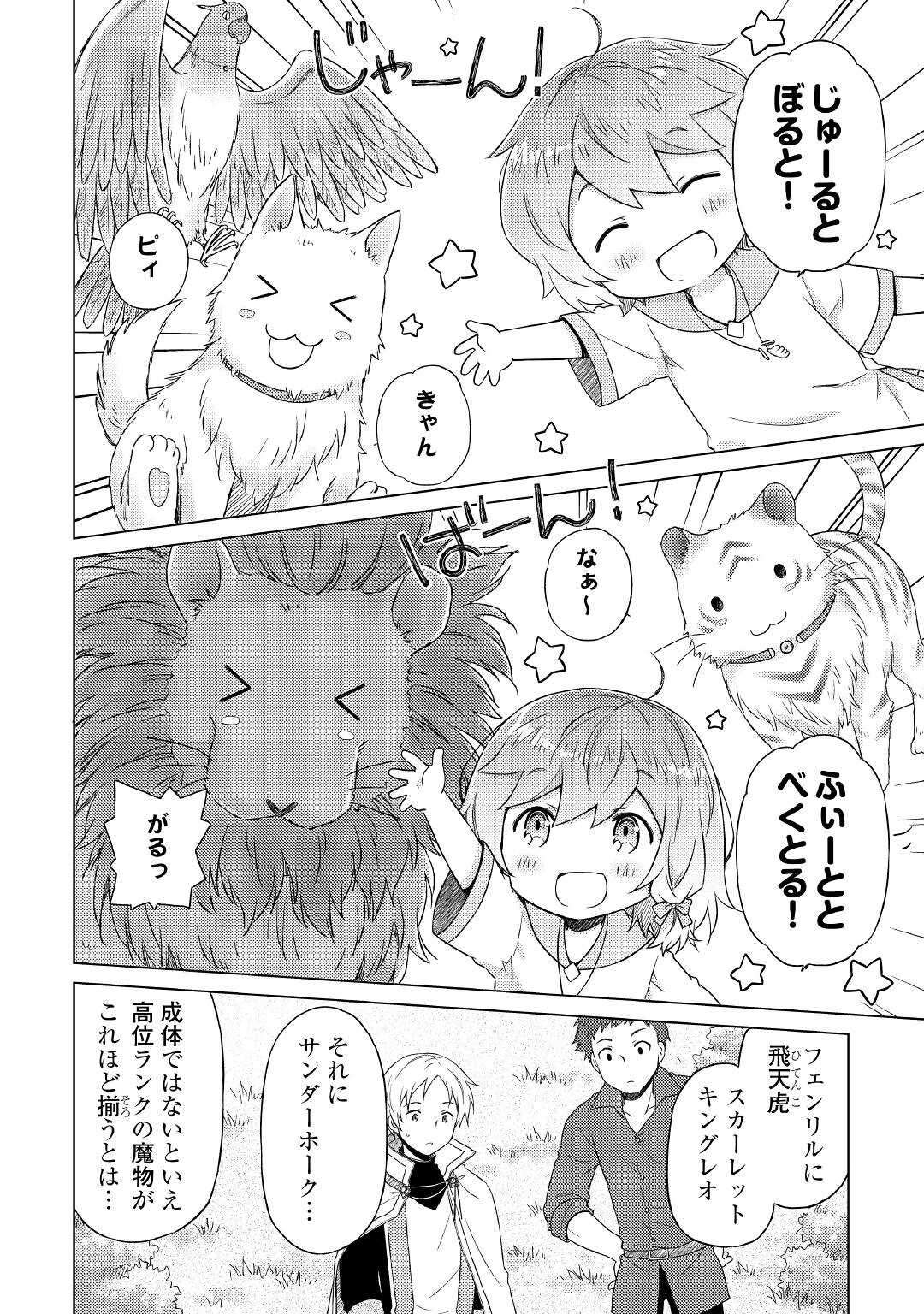 異世界ゆるり紀行 ~子育てしながら冒険者します~ Chap 42 - Next Chap 43